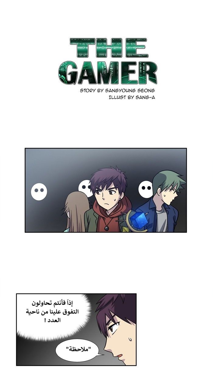 Read The Gamer Ar Manga Online