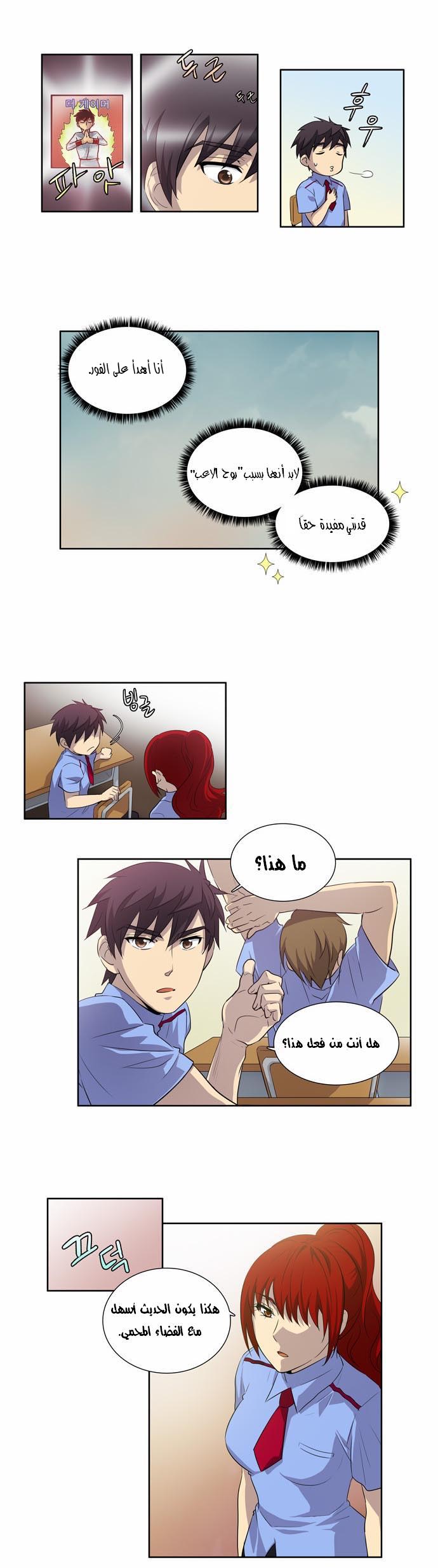 Read The Gamer Ar Manga Online