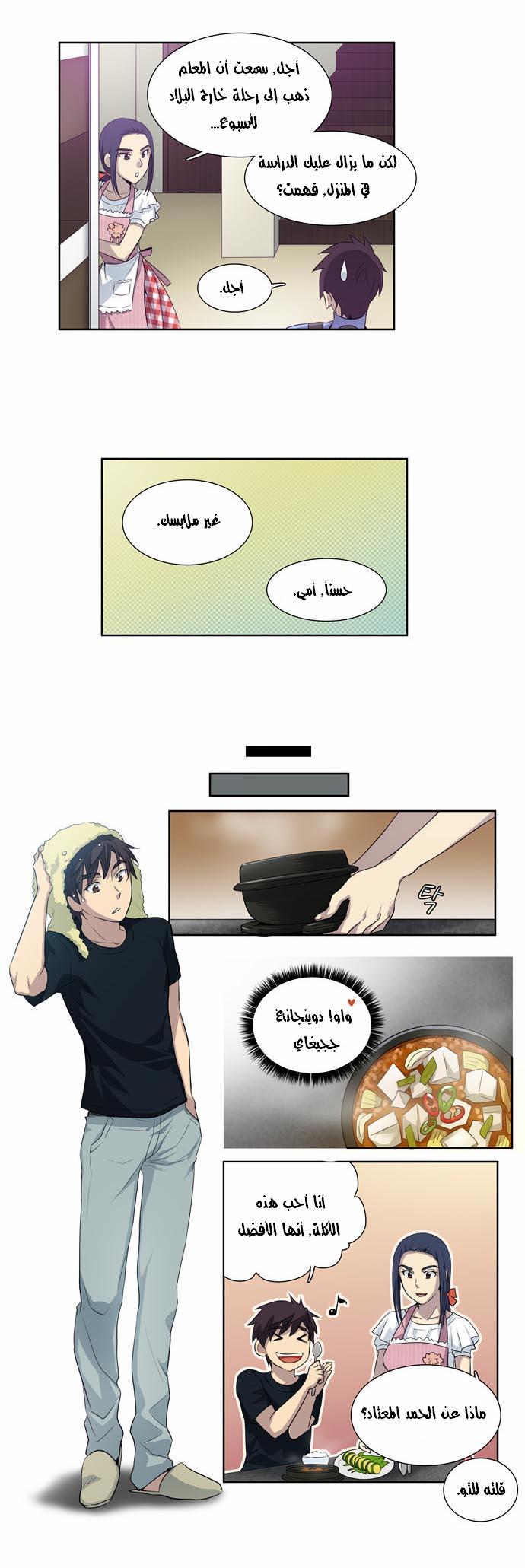 Read The Gamer Ar Manga Online