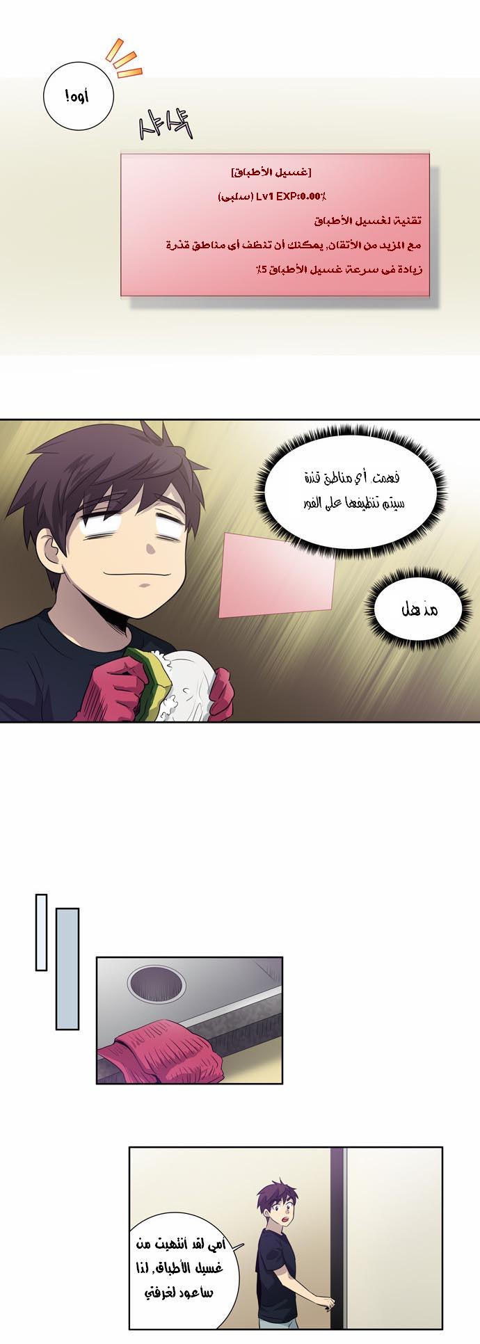 Read The Gamer Ar Manga Online