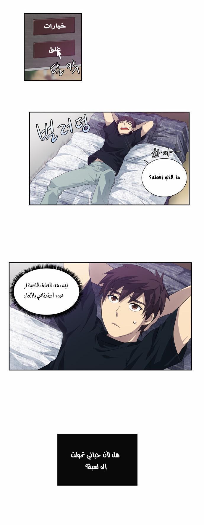 Read The Gamer Ar Manga Online