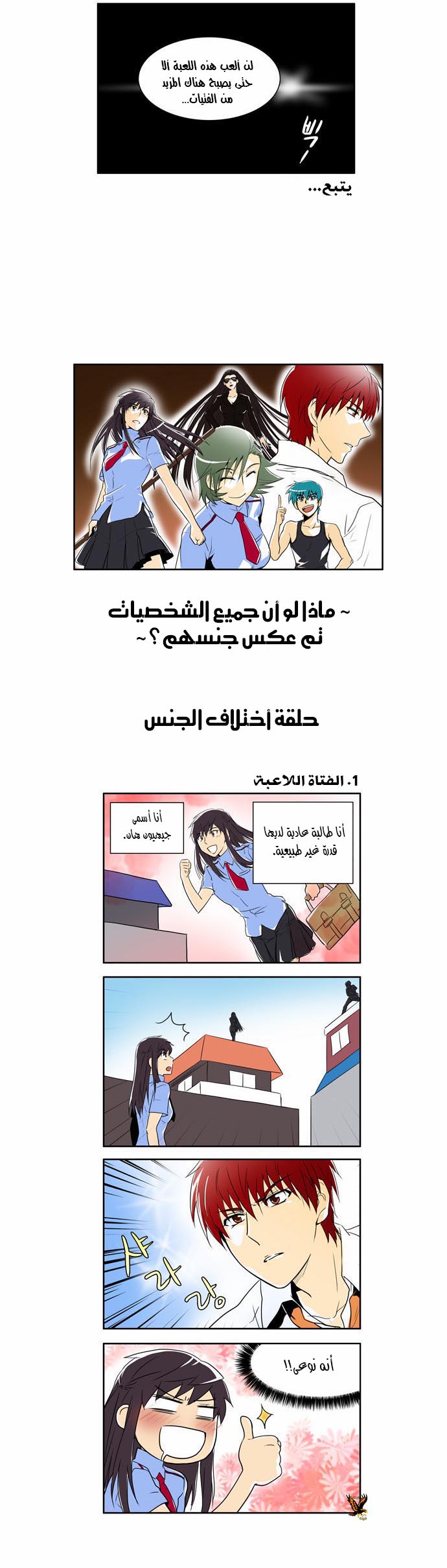 Read The Gamer Ar Manga Online