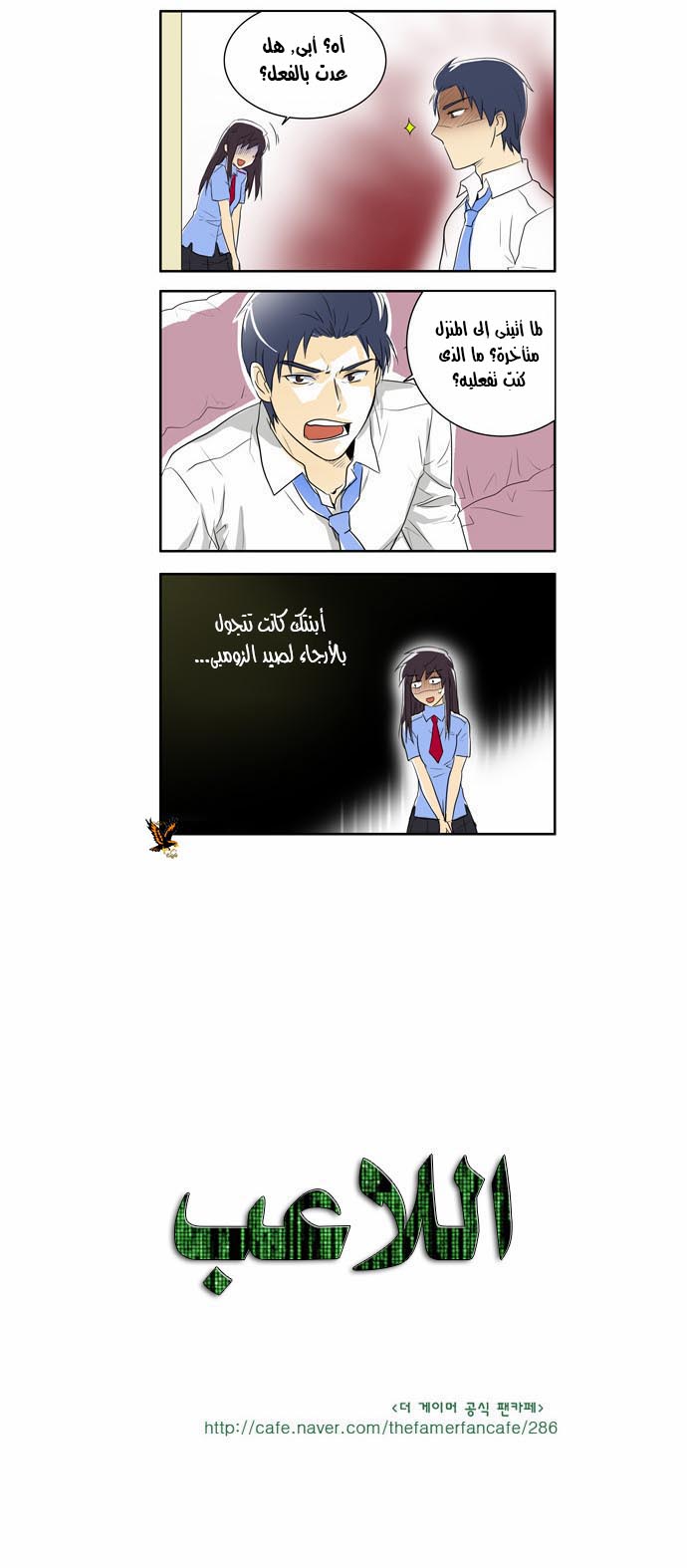 Read The Gamer Ar Manga Online