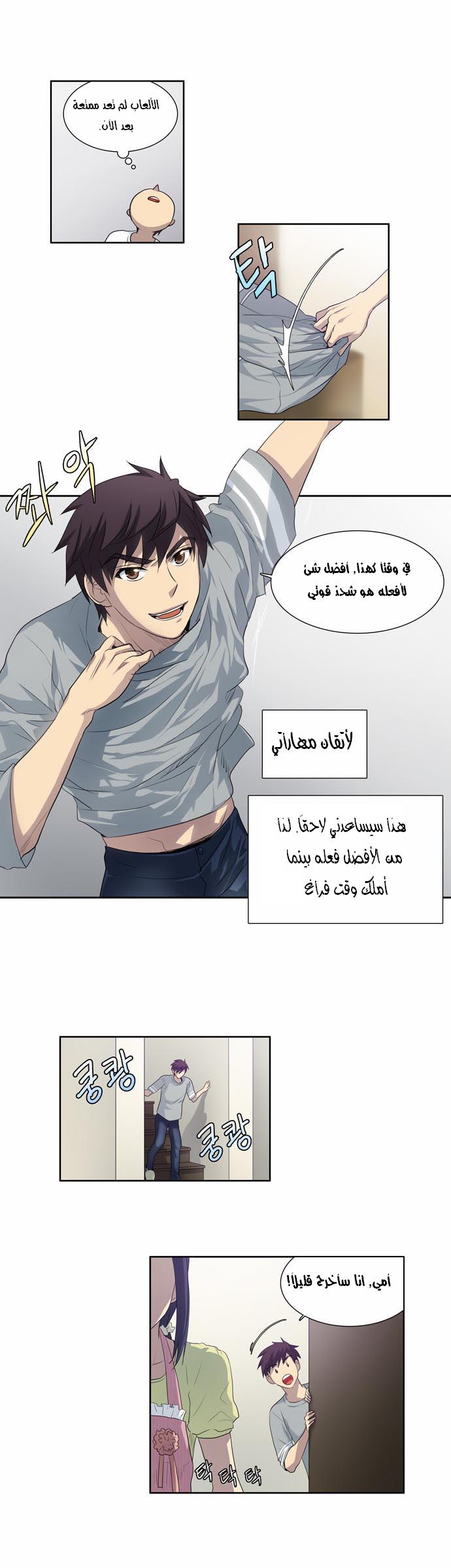 Read The Gamer Ar Manga Online