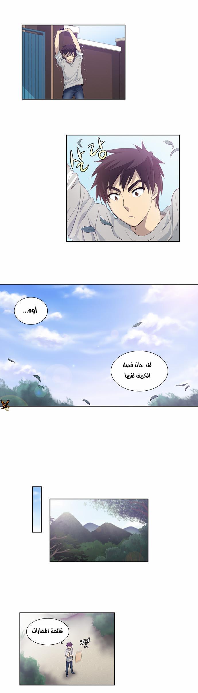 Read The Gamer Ar Manga Online