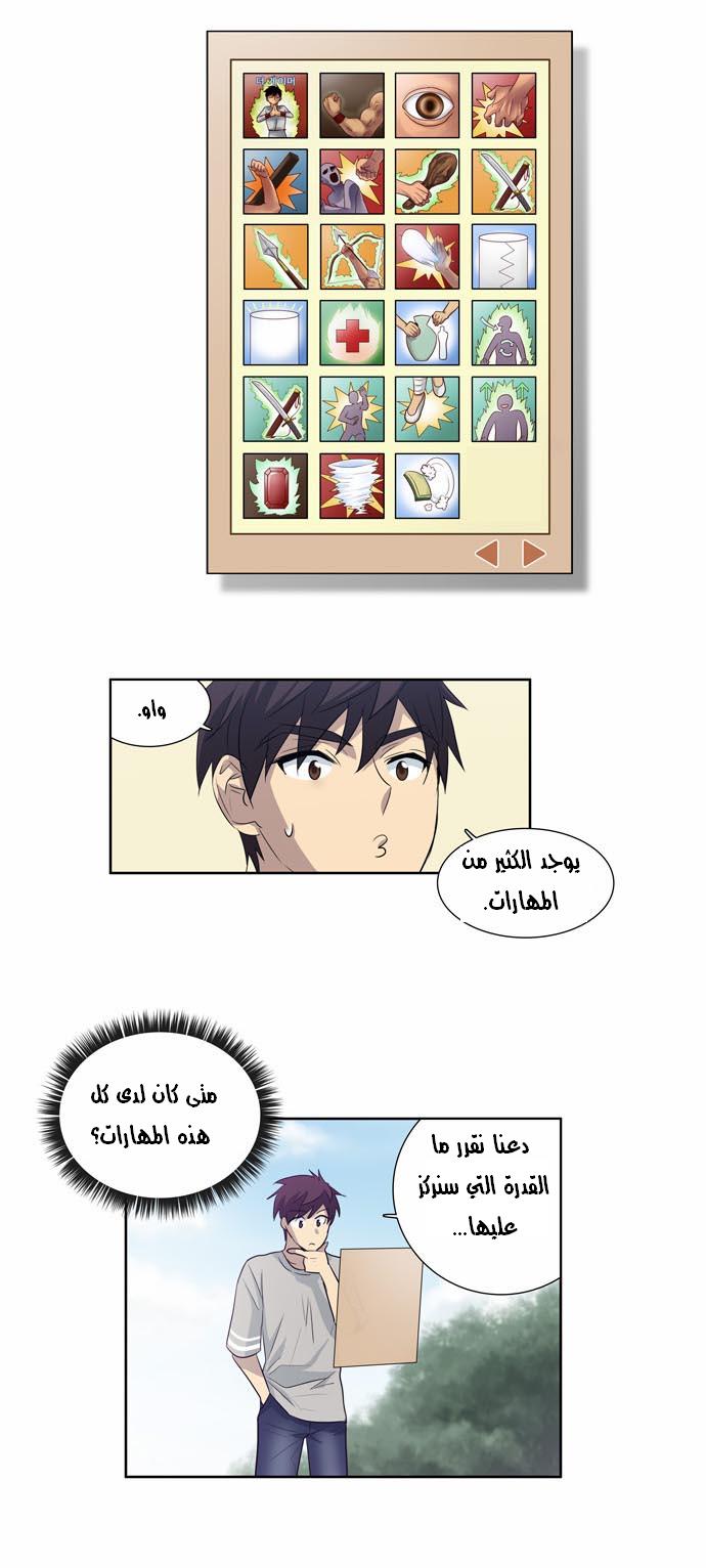 Read The Gamer Ar Manga Online
