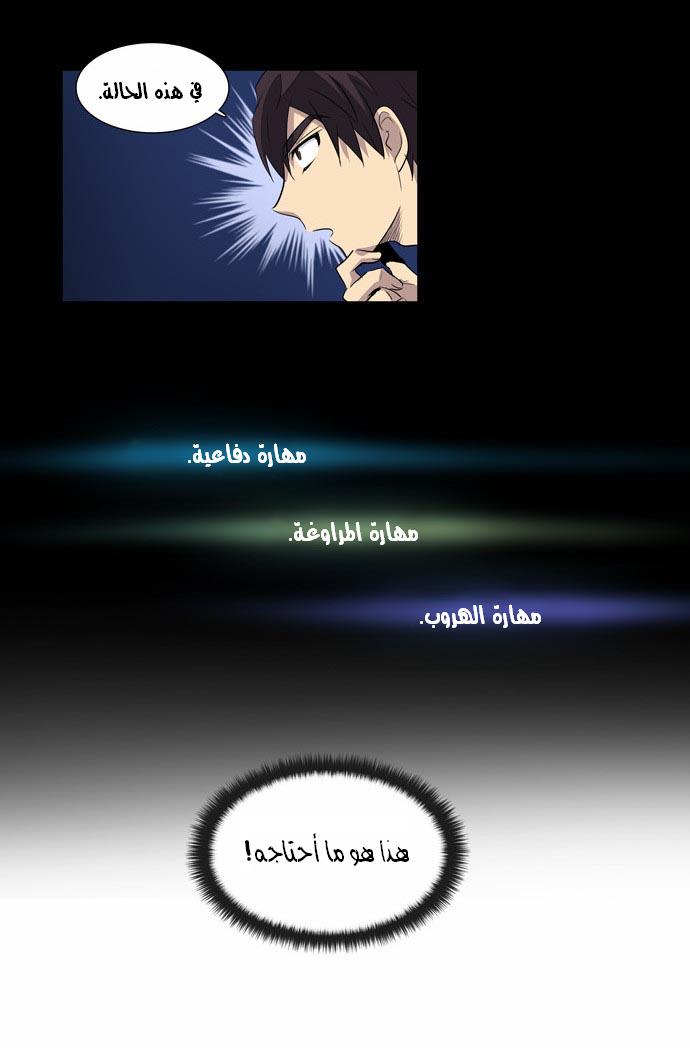 Read The Gamer Ar Manga Online
