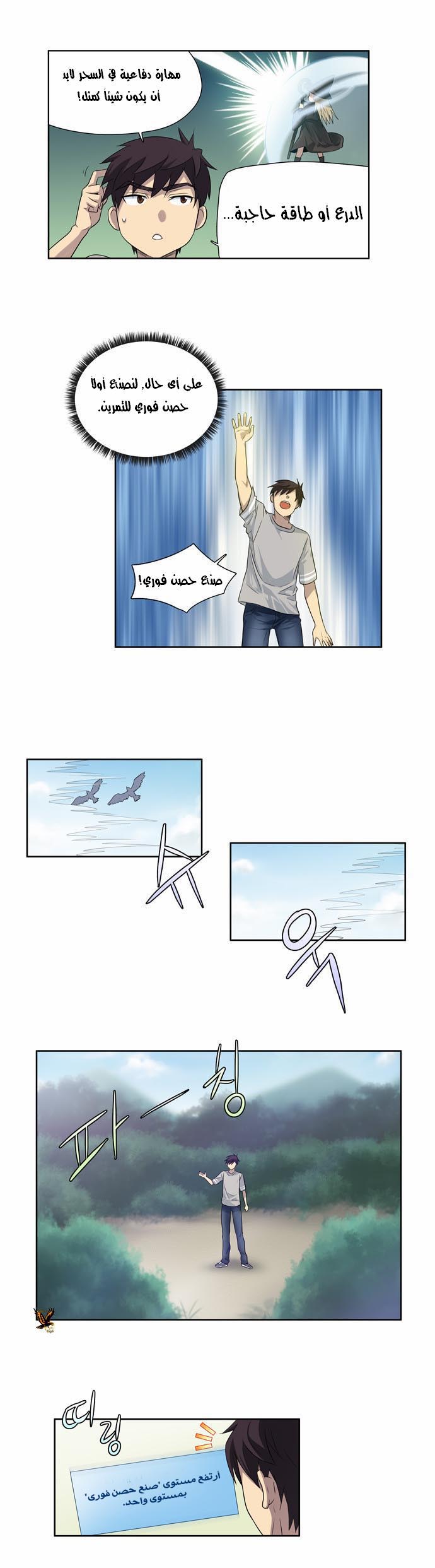 Read The Gamer Ar Manga Online