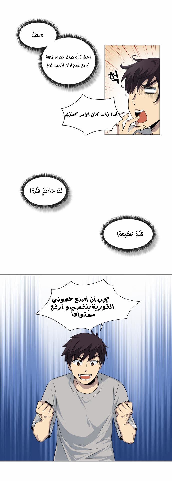 Read The Gamer Ar Manga Online