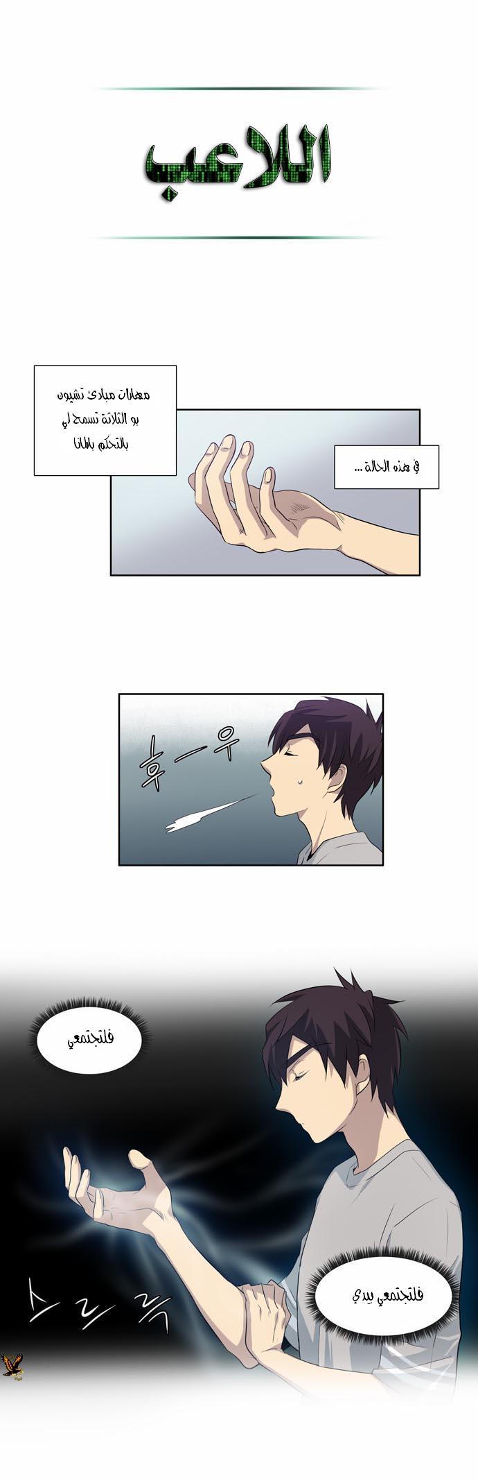 Read The Gamer Ar Manga Online