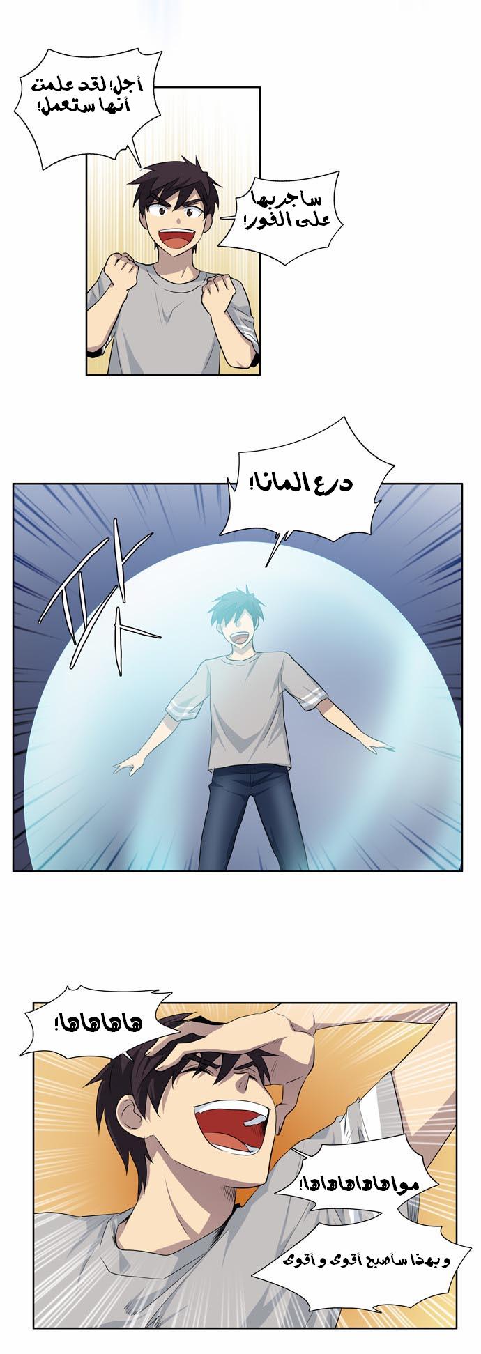 Read The Gamer Ar Manga Online