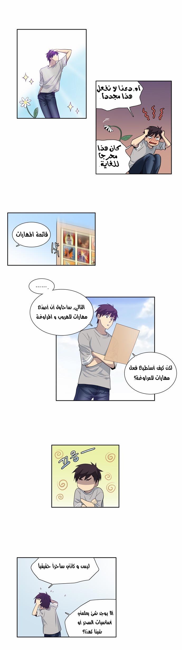 Read The Gamer Ar Manga Online