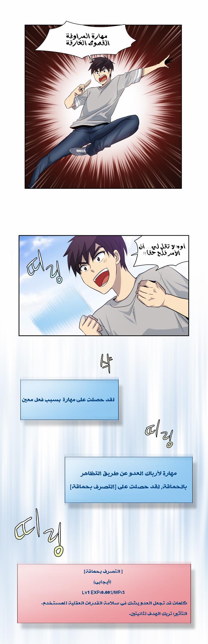 Read The Gamer Ar Manga Online