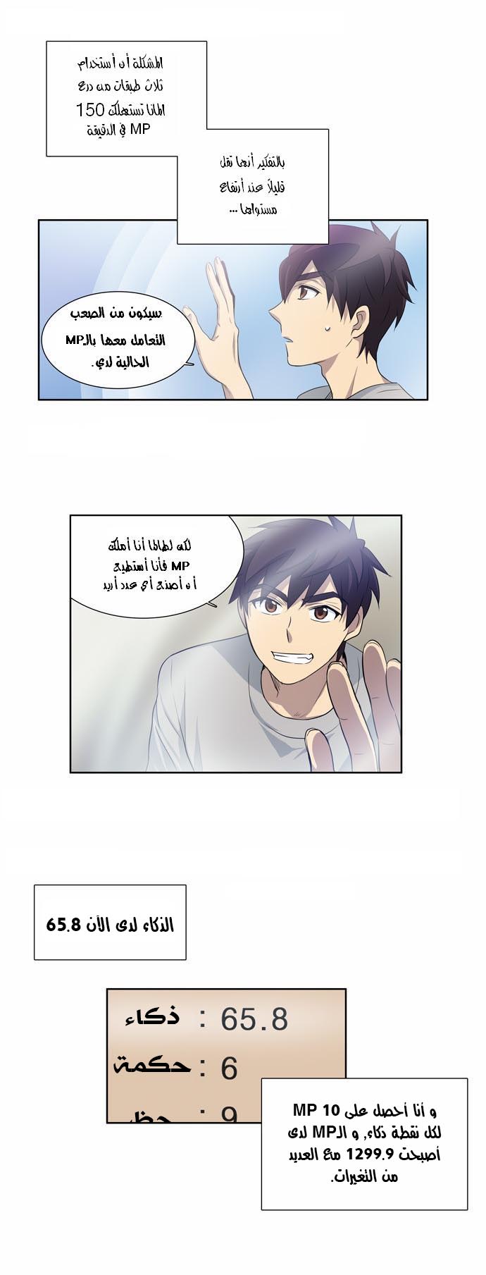 Read The Gamer Ar Manga Online