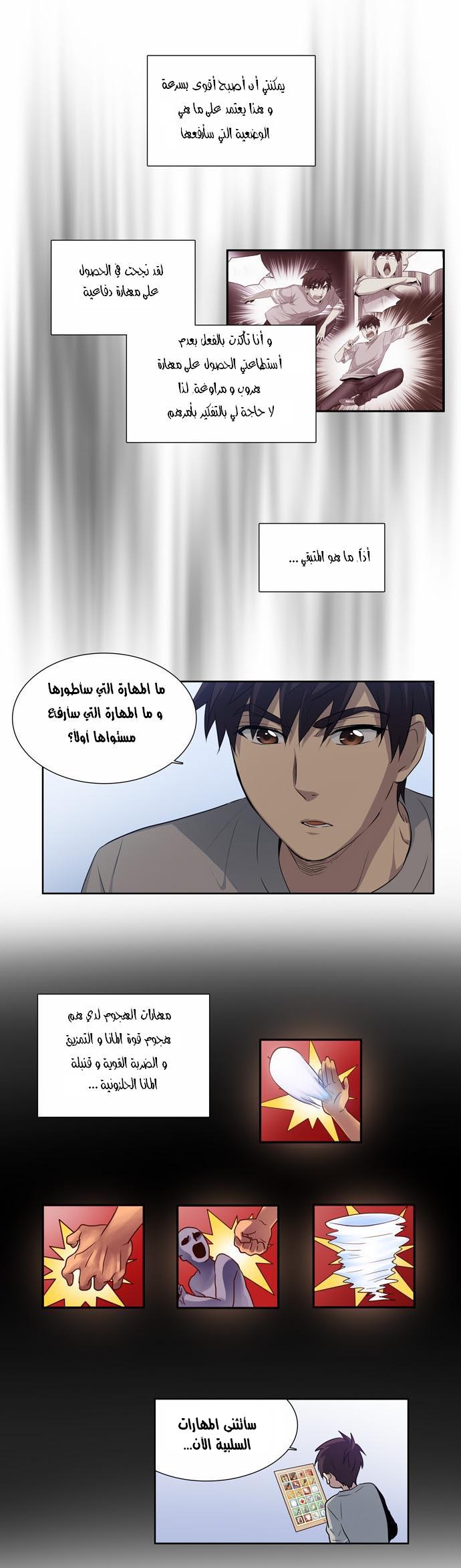 Read The Gamer Ar Manga Online