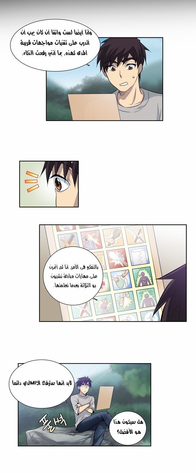 Read The Gamer Ar Manga Online