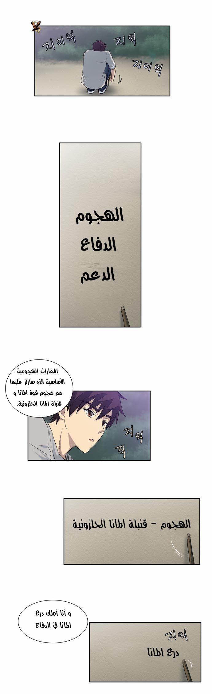 Read The Gamer Ar Manga Online