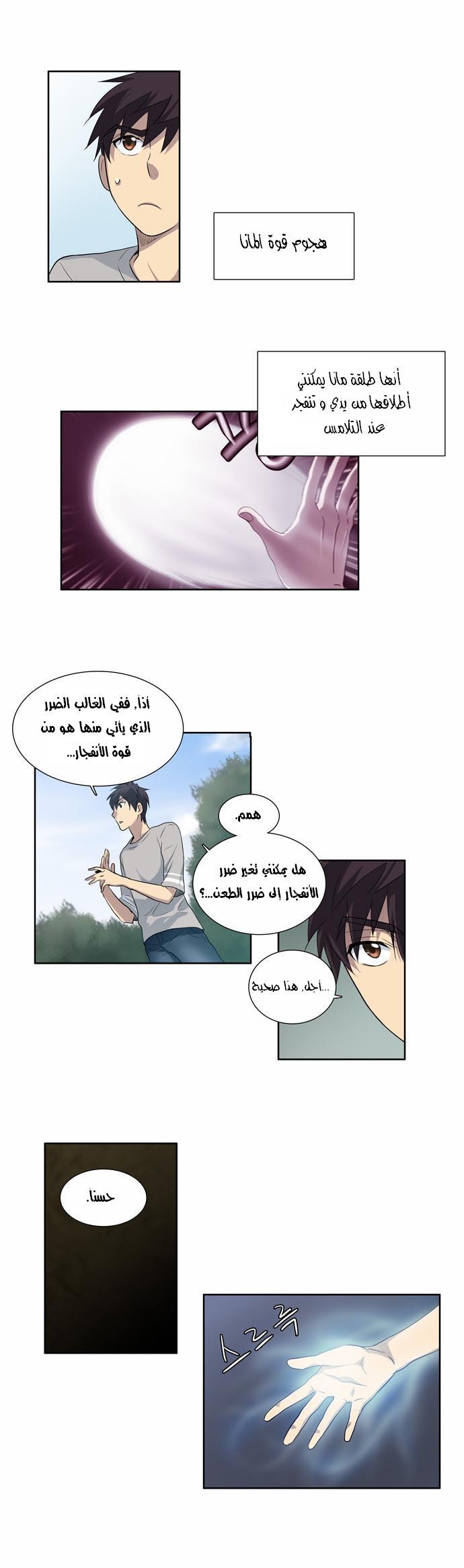 Read The Gamer Ar Manga Online