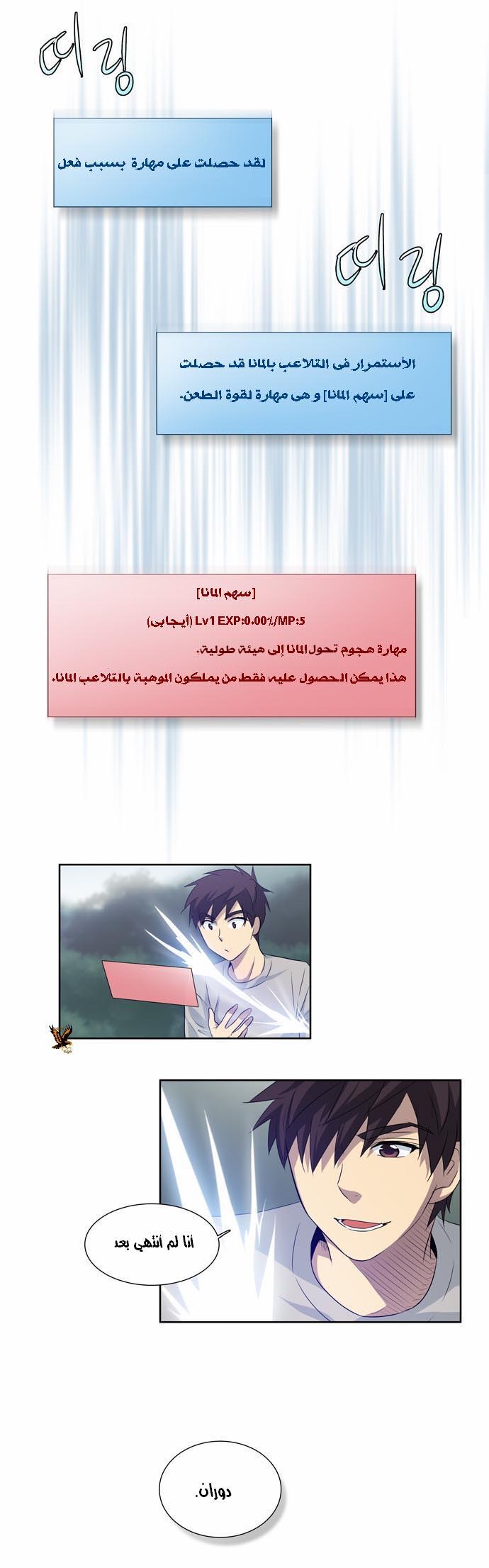 Read The Gamer Ar Manga Online