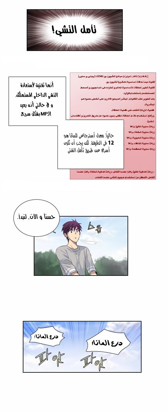 Read The Gamer Ar Manga Online