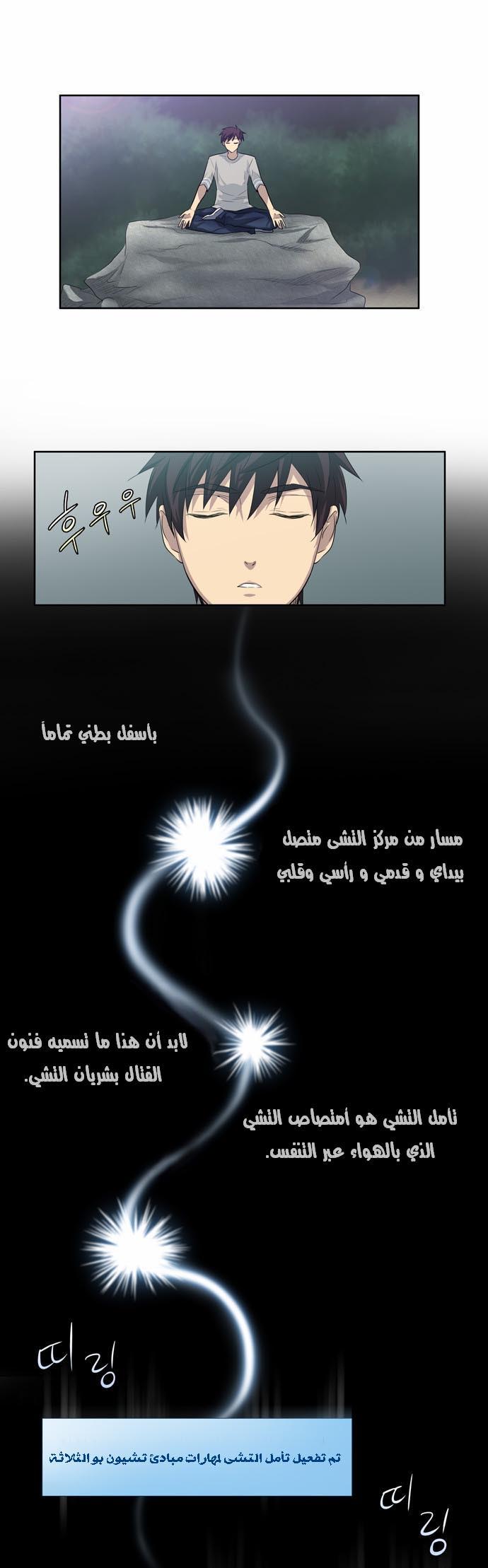 Read The Gamer Ar Manga Online