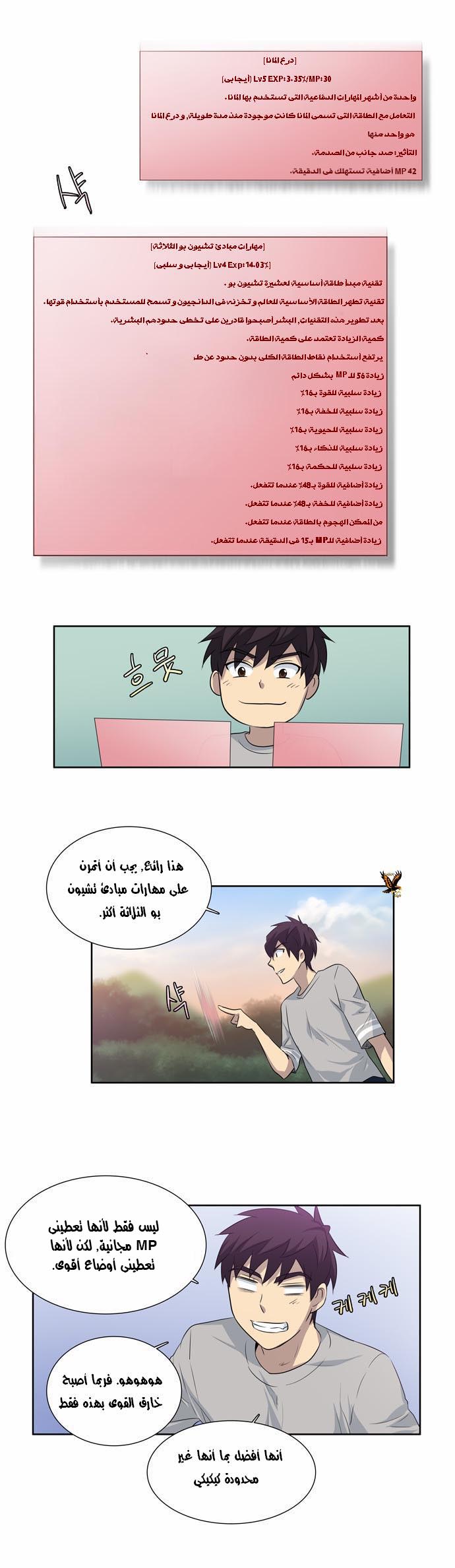 Read The Gamer Ar Manga Online