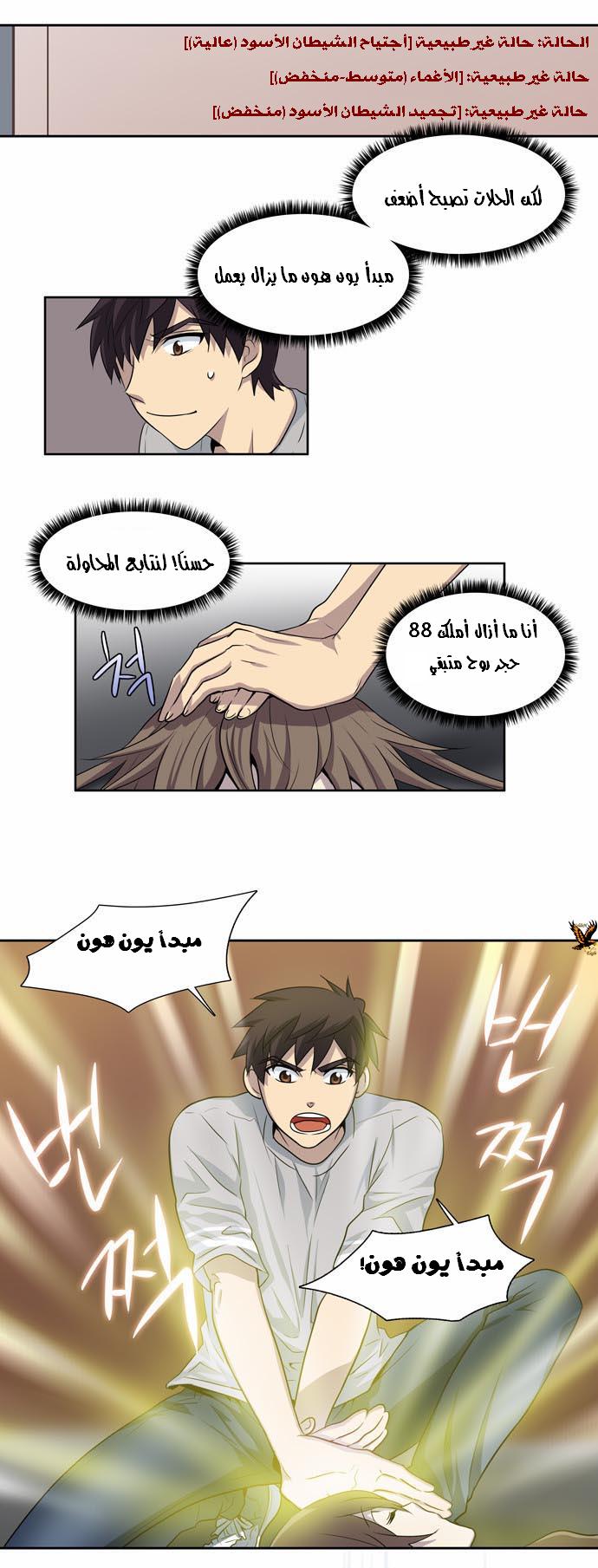 Read The Gamer Ar Manga Online