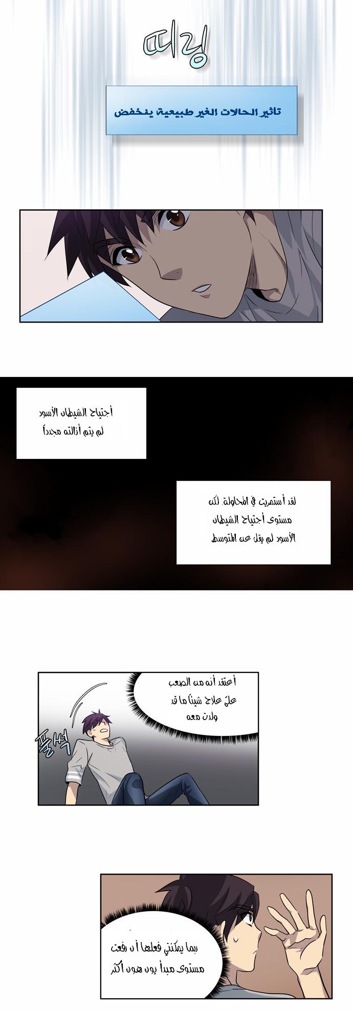 Read The Gamer Ar Manga Online
