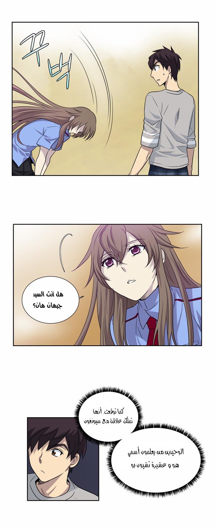 Read The Gamer Ar Manga Online
