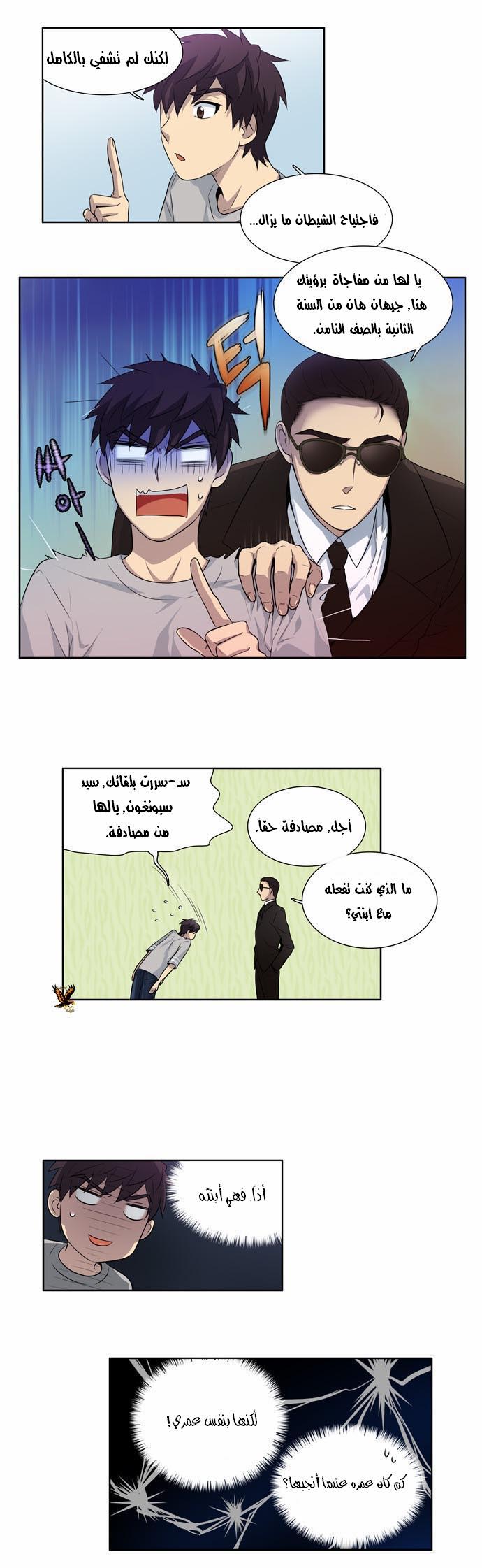 Read The Gamer Ar Manga Online
