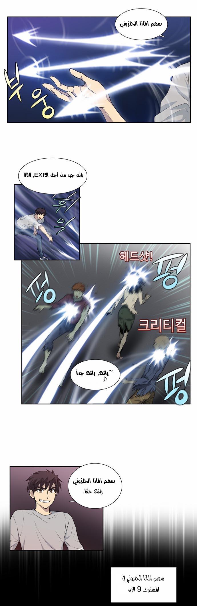 Read The Gamer Ar Manga Online