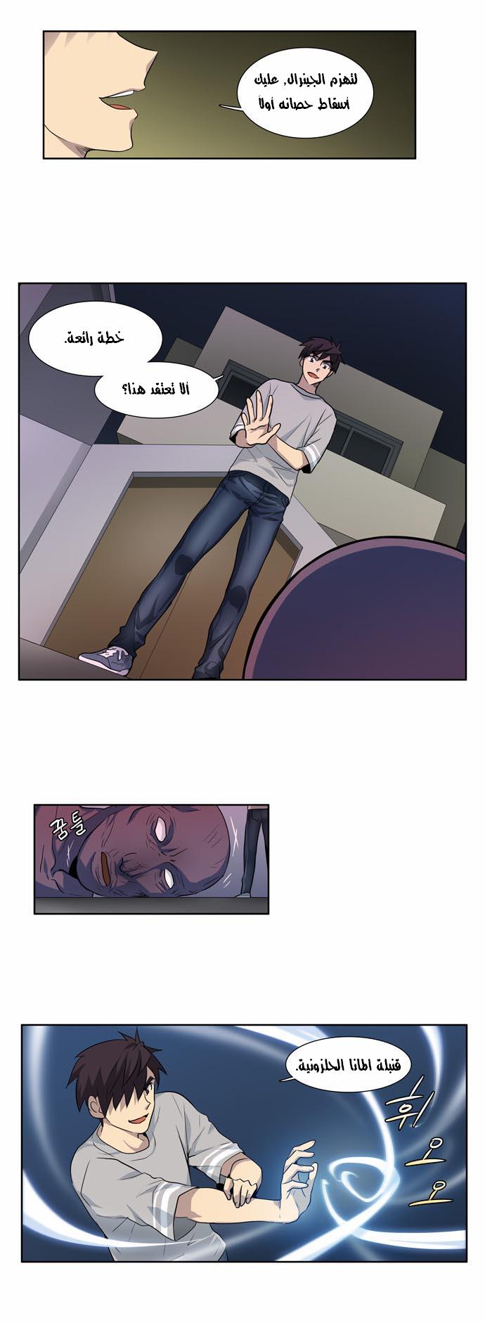 Read The Gamer Ar Manga Online