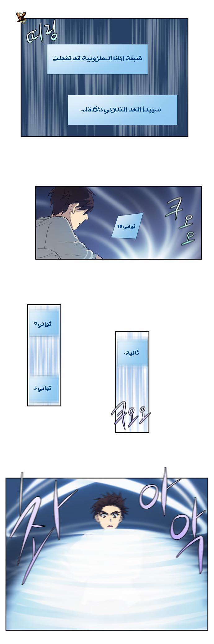 Read The Gamer Ar Manga Online