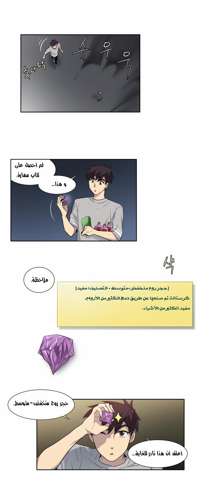 Read The Gamer Ar Manga Online