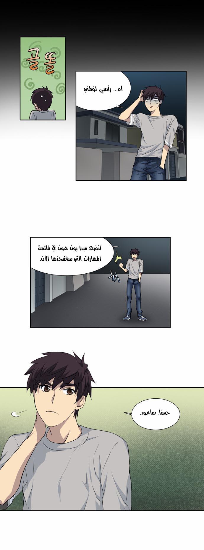 Read The Gamer Ar Manga Online