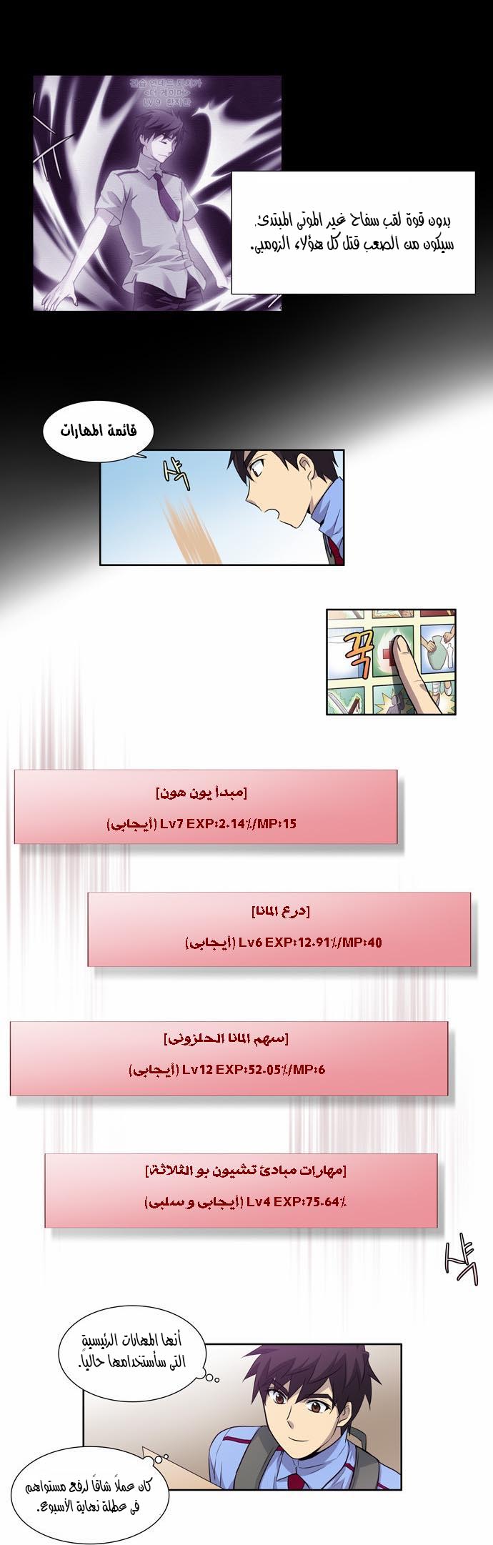 Read The Gamer Ar Manga Online