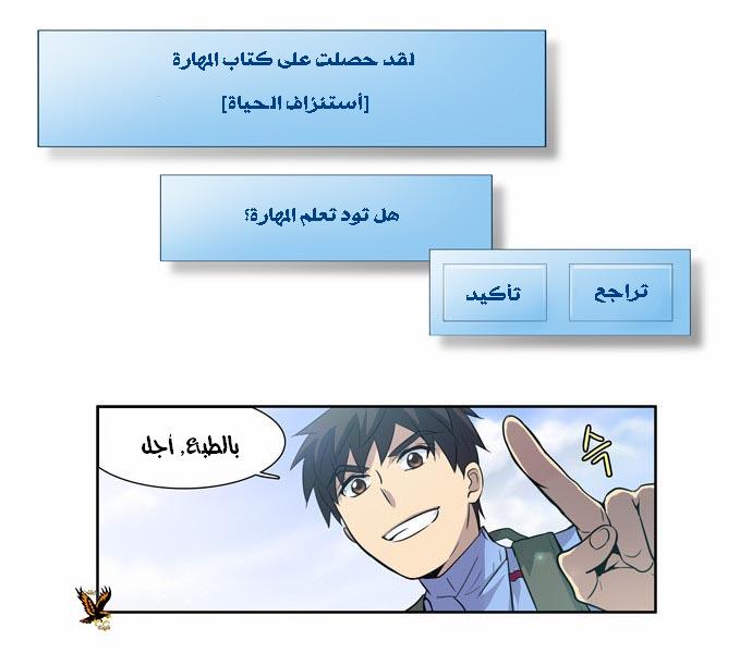 Read The Gamer Ar Manga Online