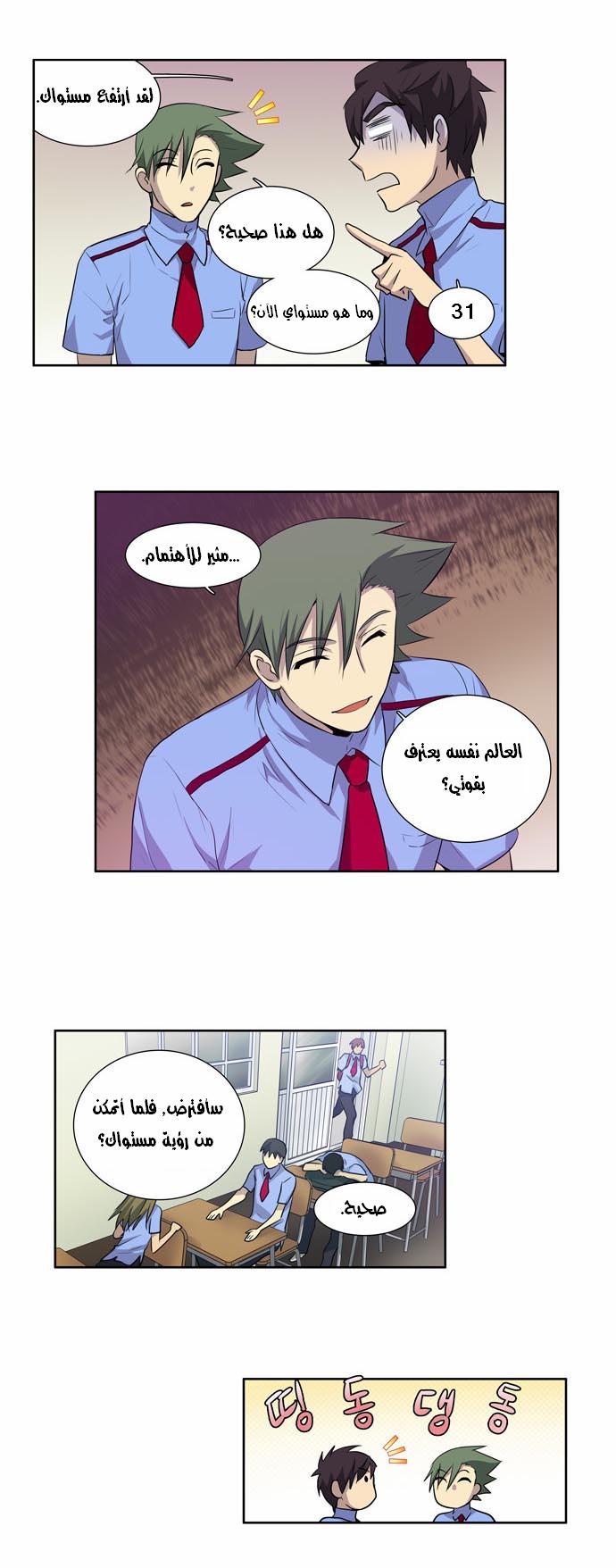 Read The Gamer Ar Manga Online