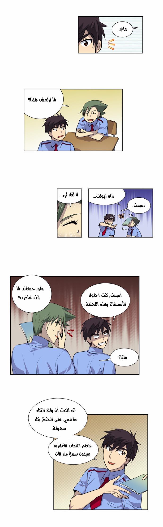 Read The Gamer Ar Manga Online