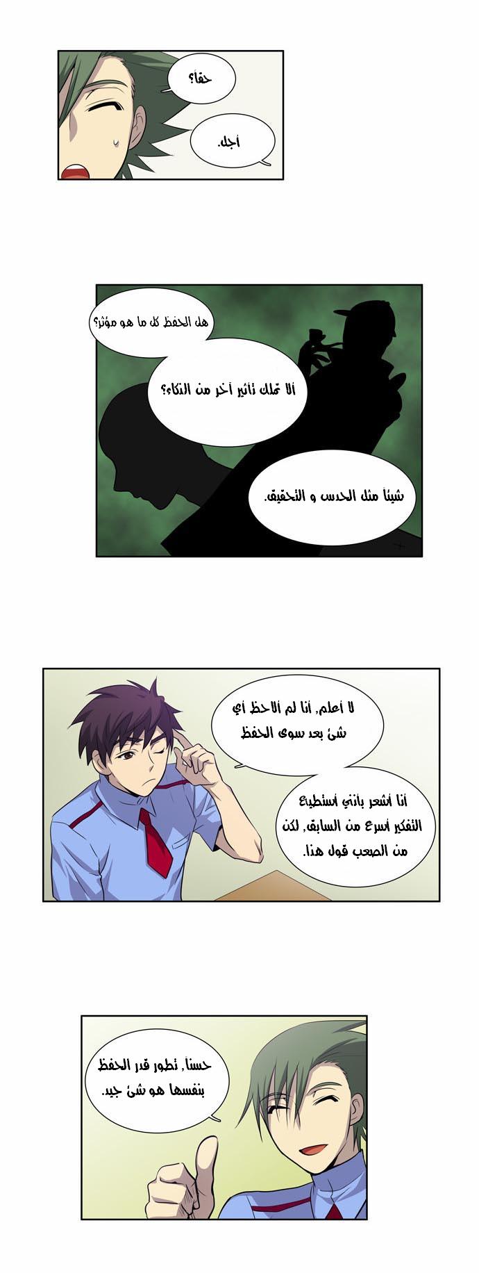 Read The Gamer Ar Manga Online