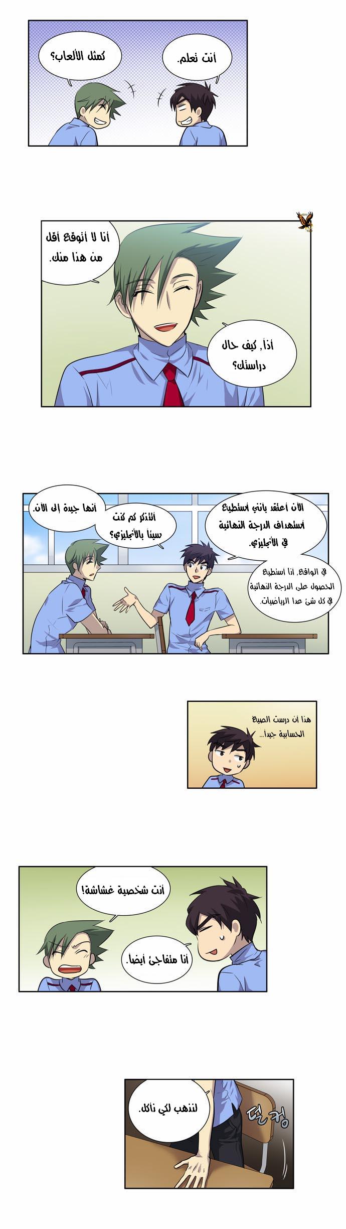 Read The Gamer Ar Manga Online