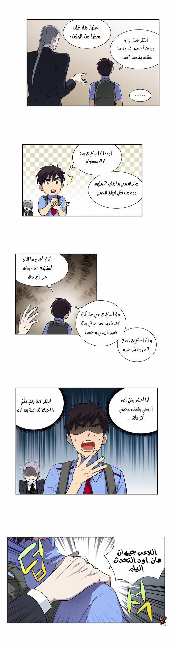 Read The Gamer Ar Manga Online