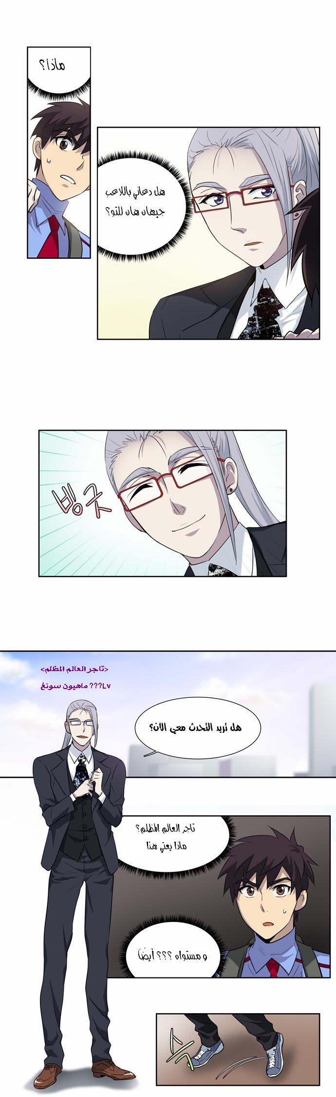 Read The Gamer Ar Manga Online