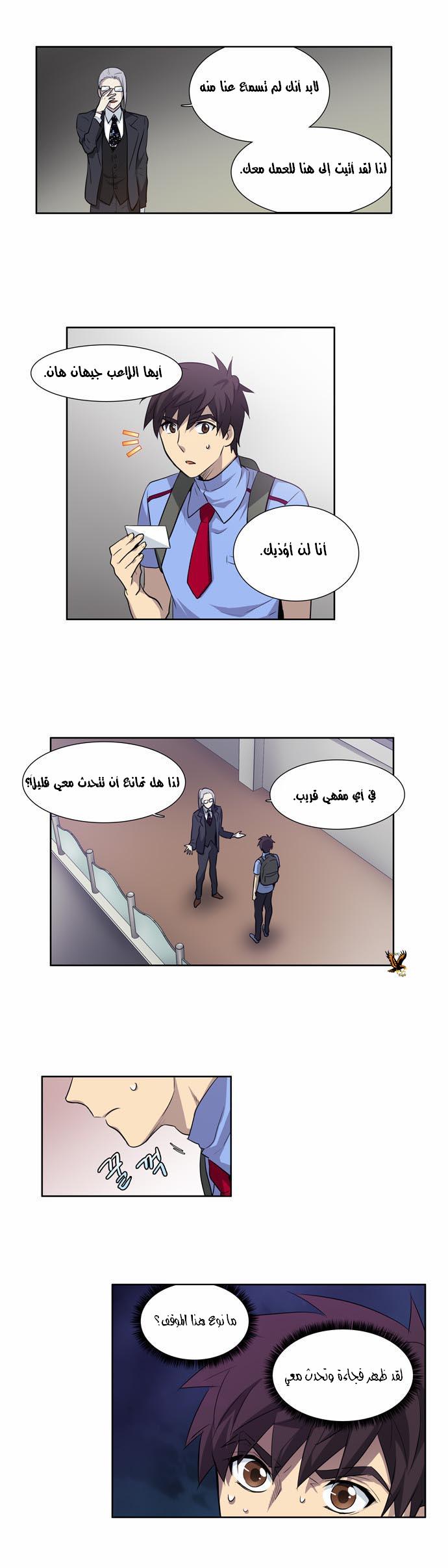 Read The Gamer Ar Manga Online