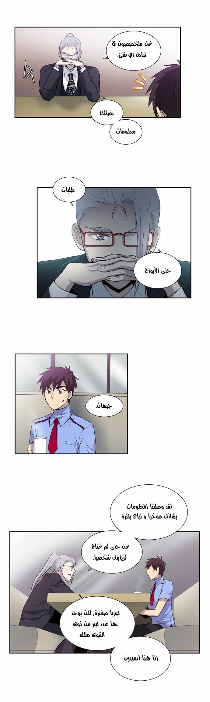 Read The Gamer Ar Manga Online