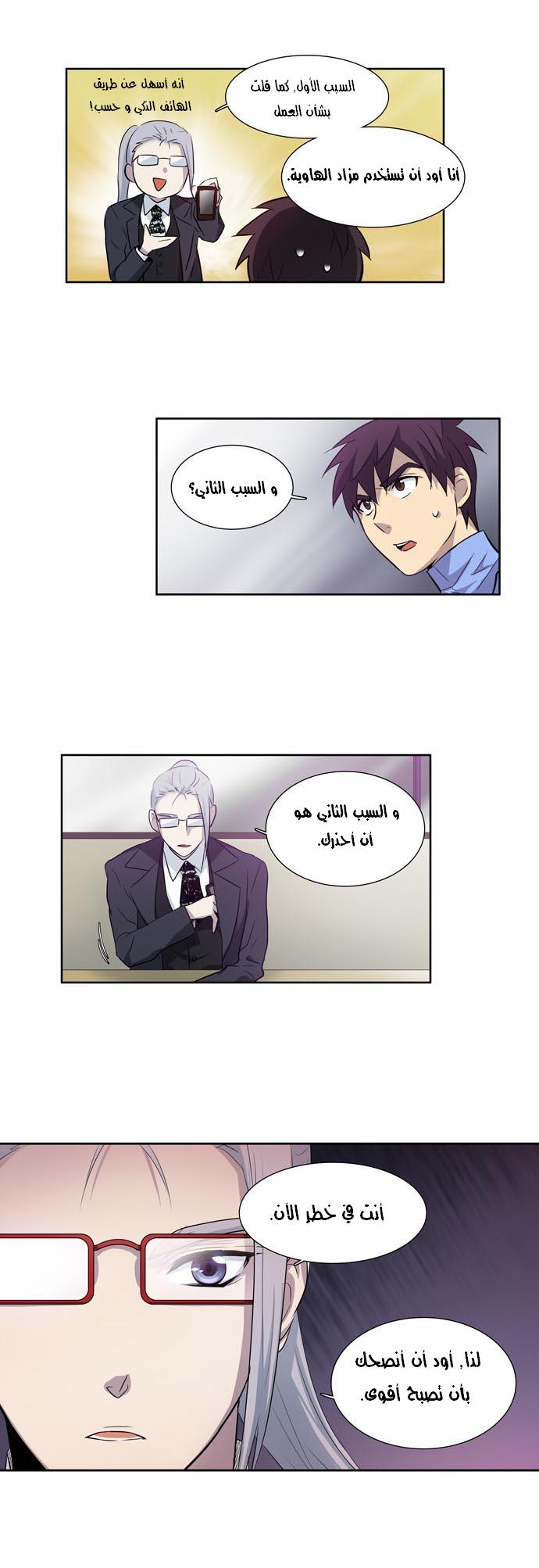 Read The Gamer Ar Manga Online
