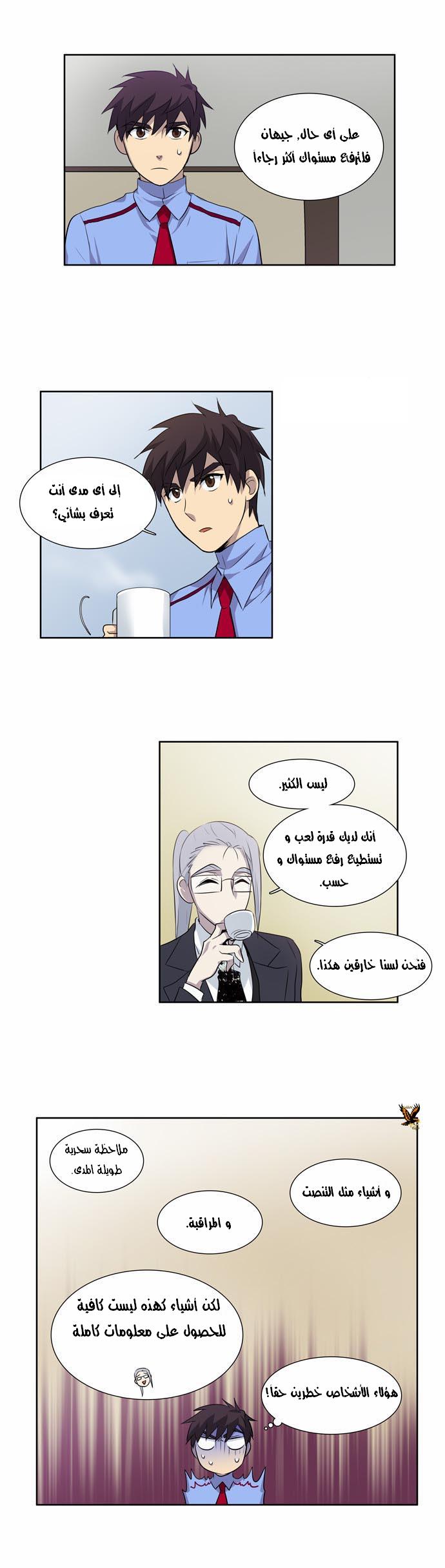 Read The Gamer Ar Manga Online