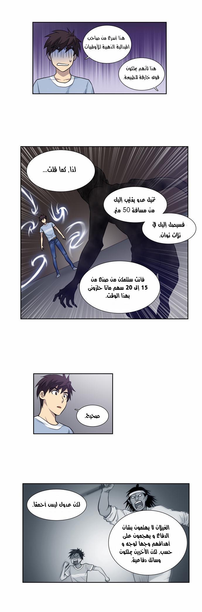 Read The Gamer Ar Manga Online