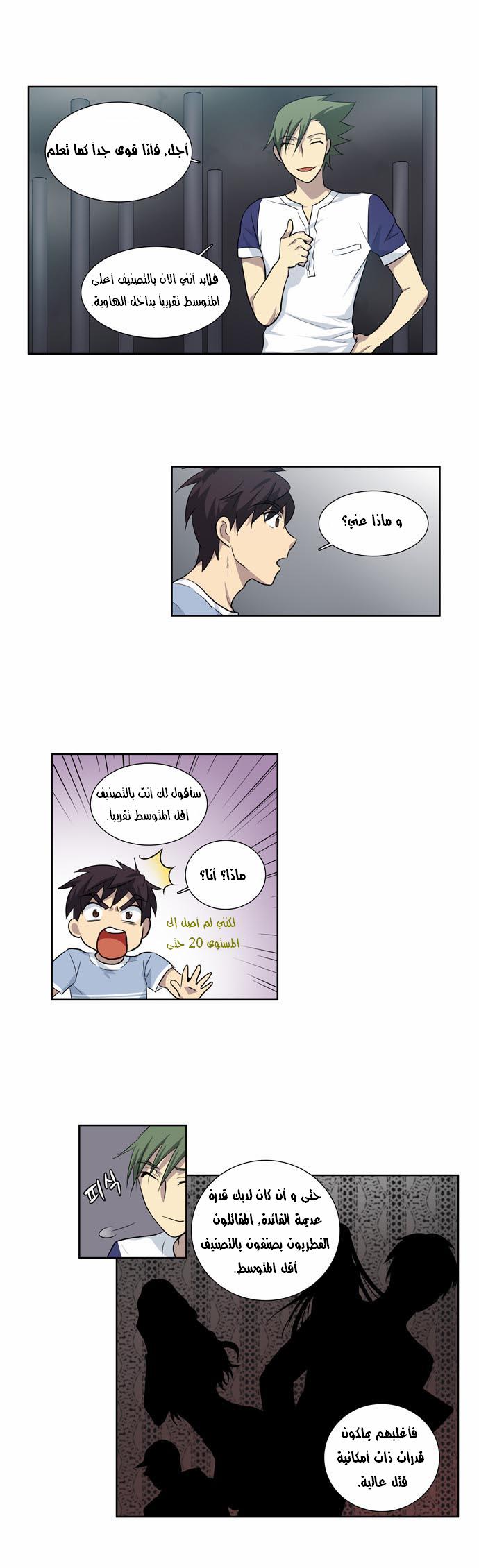 Read The Gamer Ar Manga Online