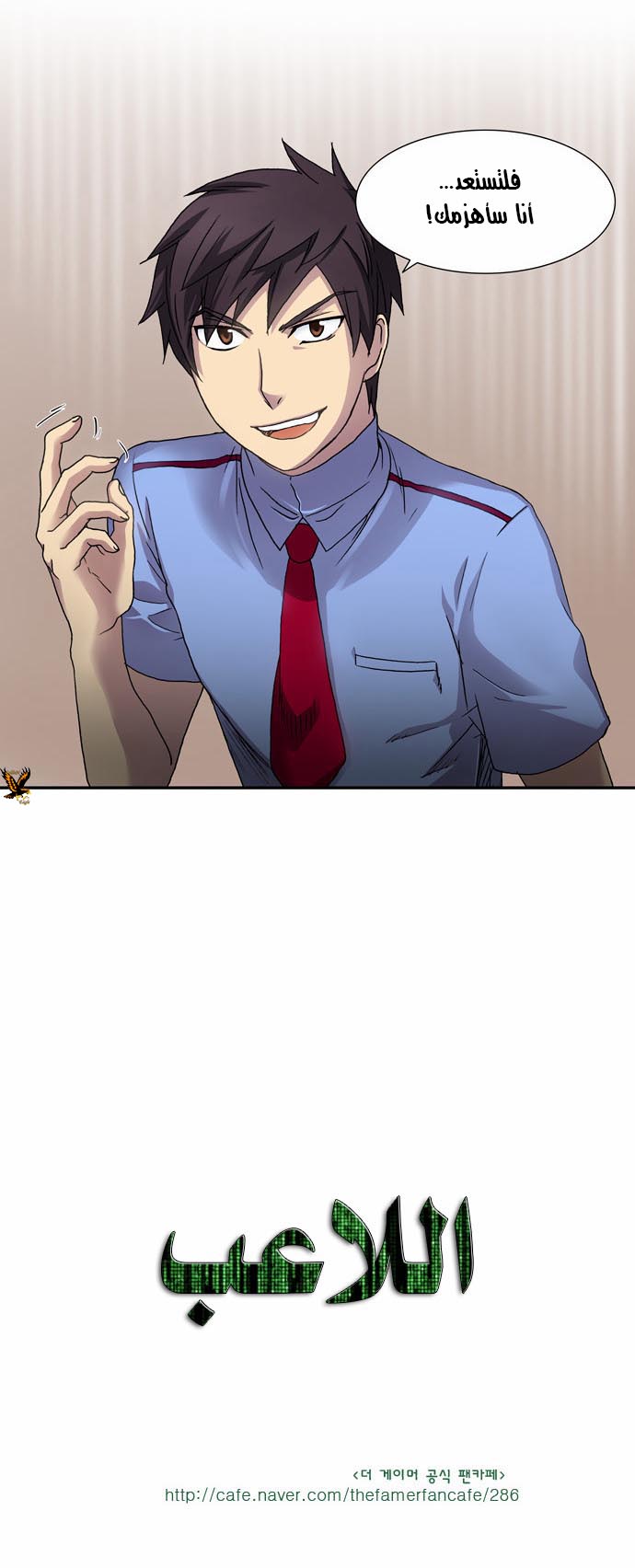Read The Gamer Ar Manga Online